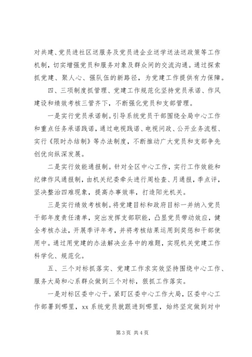 以党建引领事业高质量发展经典材料.docx