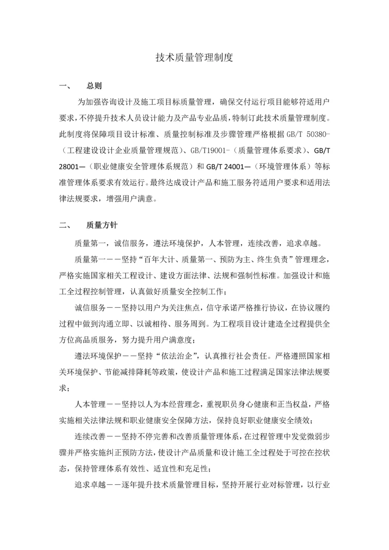 核心技术部质量管理核心制度.docx