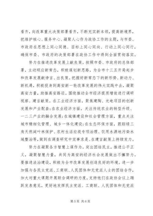 关于讲看齐见行动专题讨论发言稿范文.docx