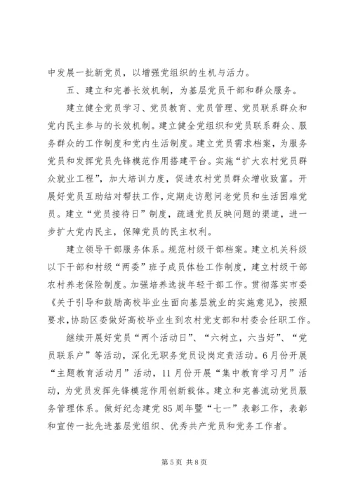 乡镇年组织工作意见.docx