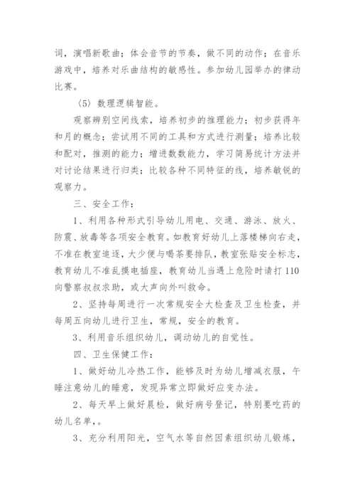 中班下学期班主任工作计划.docx