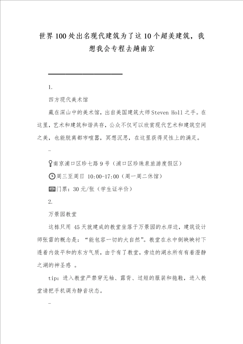 世界100处著名当代建筑为了这10个超美建筑，我想我会专程去趟南京