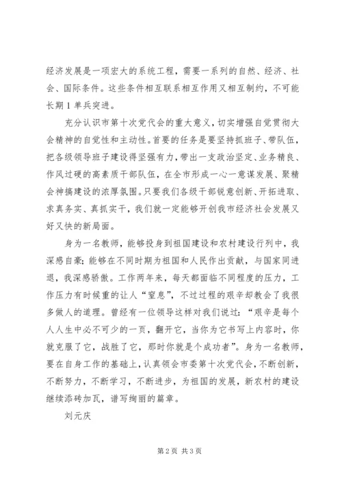 宋太平在XX市第十次党代会上的报告 (3).docx