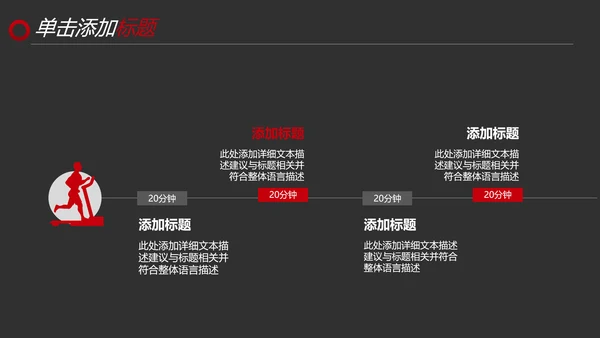 黑红笔刷健身运动跑步健身房宣传PPT模板