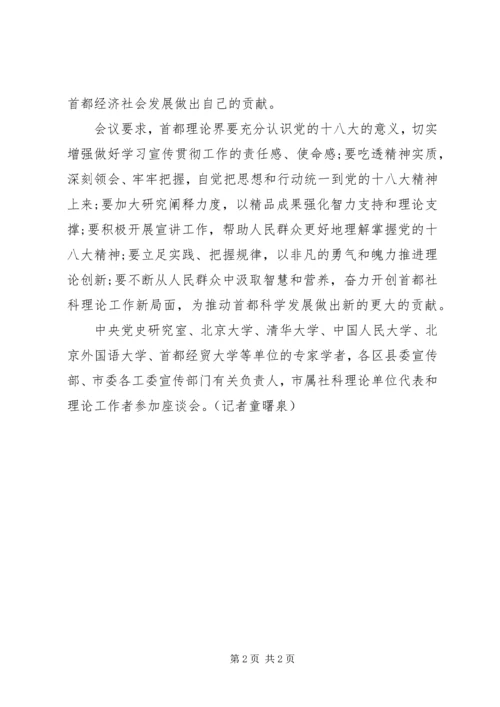 深入学习贯彻党的十八大精神 (5).docx