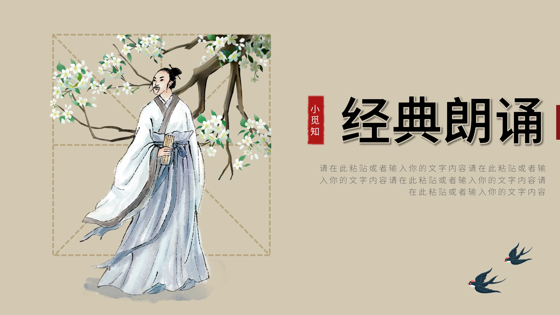 古风简约诗歌朗诵PPT模板宣传PPT动态PPT