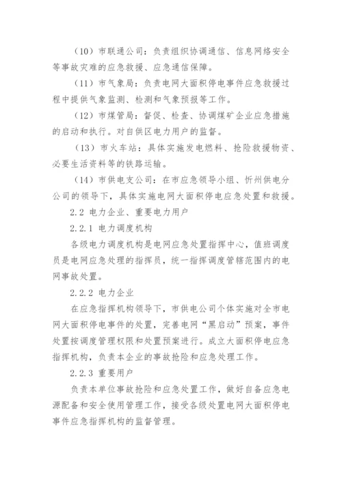 停电应急预案措施方案.docx