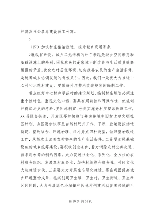 对推进党建工作城乡一体化的思考 (5).docx