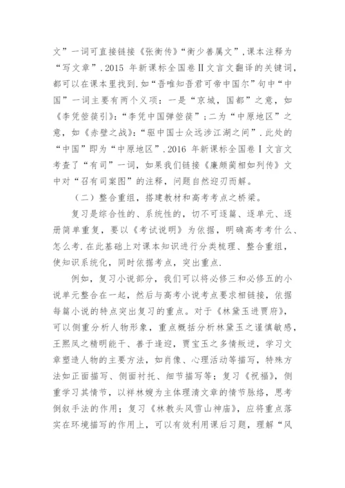 基于学生为主体的高三语文复习策略论文.docx
