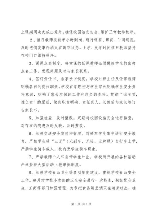 学校安全教育工作总结 (8).docx