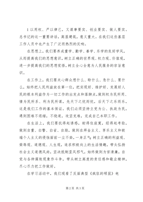 学习三严三实心得体会_1 (2).docx