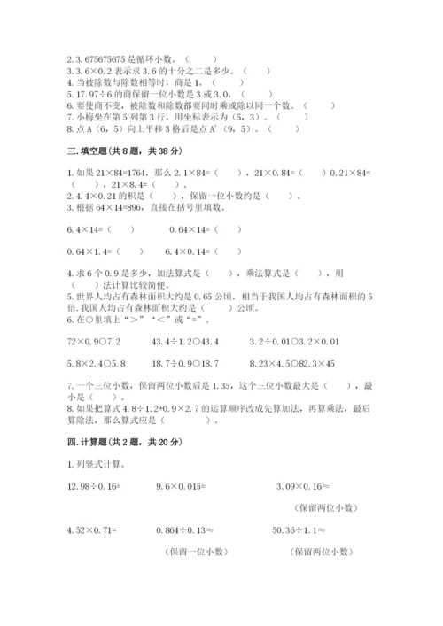 人教版五年级上册数学期中测试卷（综合卷）.docx