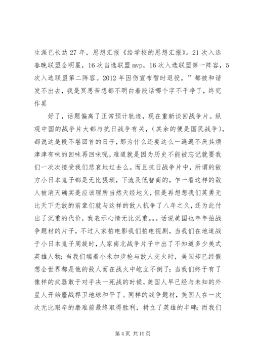 学校团组织的思想汇报_1.docx