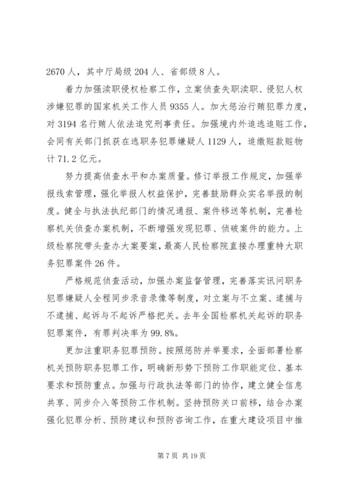 人民检察院两会工作报告.docx