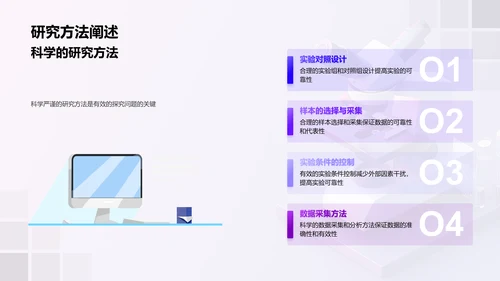 答辩实践探究PPT模板