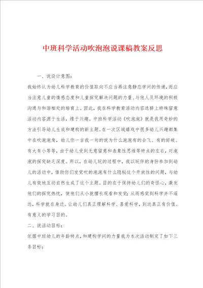 中班科学活动吹泡泡说课稿教案反思