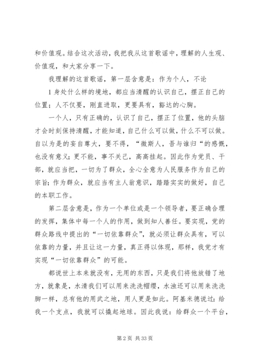 树立正确的人生观价值观,践行党的群众路线_1.docx