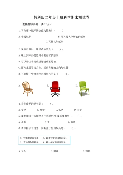 教科版二年级上册科学期末测试卷附参考答案【研优卷】.docx