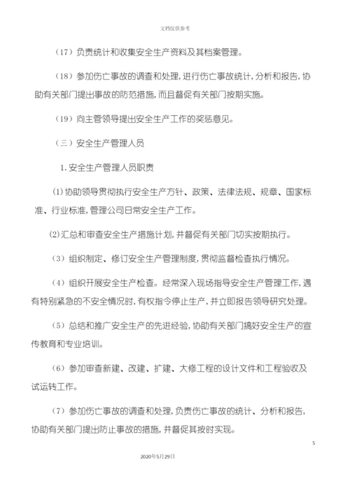 安全生产管理制度汇编.docx