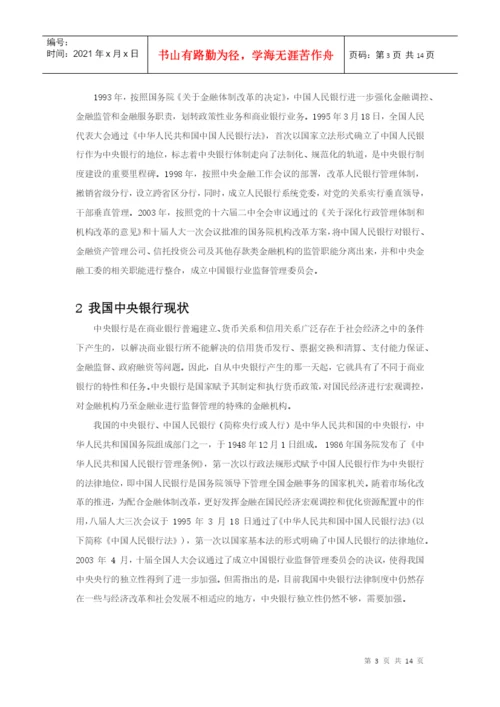 财政金融学院论文之各国金融制度.docx