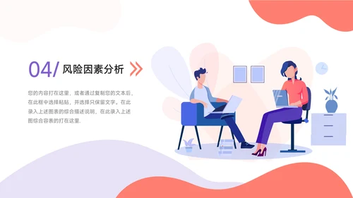 紫色插画风加盟商业计划书PPT模板