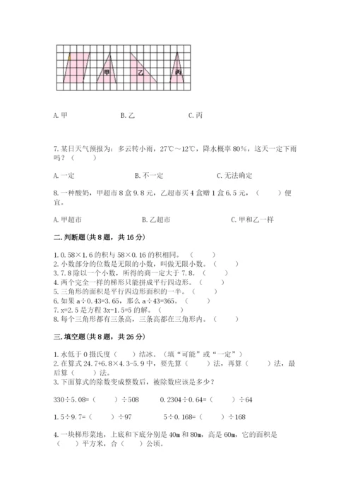 小学五年级上册数学期末测试卷及参考答案（突破训练）.docx