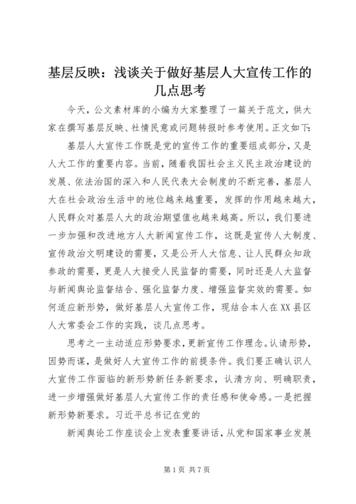 基层反映：浅谈关于做好基层人大宣传工作的几点思考.docx