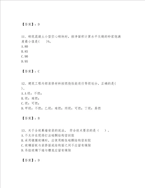 一级建造师之一建建筑工程实务题库考点提分