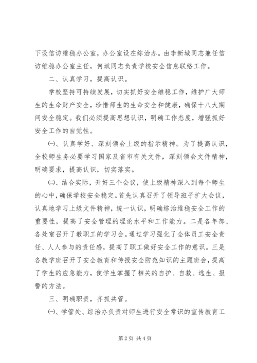 信访维稳承诺书 (4).docx