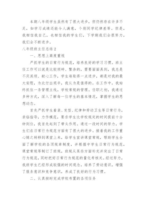 八年级班主任总结.docx