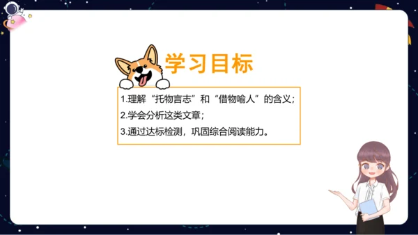 【暑假提升】部编版小学语文四升五暑假阅读提升之托物言志与借物喻人课件