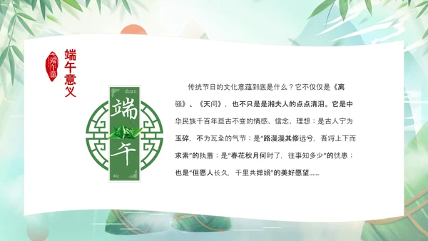 端午节介绍纪念屈原道德讲堂PPT模板