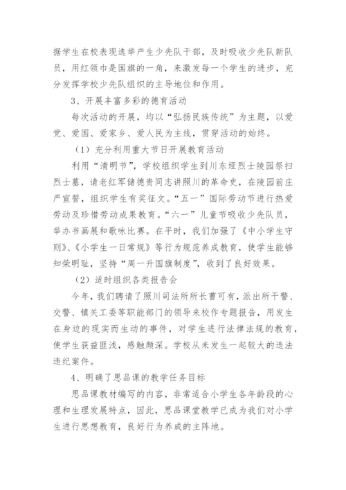 小学校长期末工作总结.docx