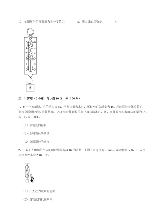 专题对点练习四川德阳外国语学校物理八年级下册期末考试章节训练试题（含答案解析版）.docx