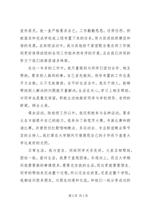 优秀团干自我评价书 (3).docx