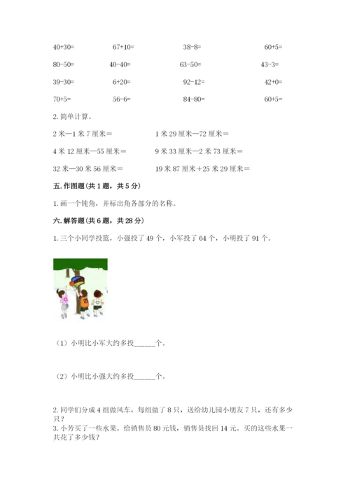 小学数学试卷二年级上册期中测试卷（b卷）.docx