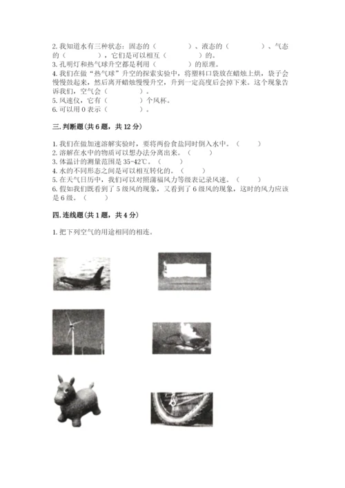 教科版小学三年级上册科学期末测试卷【基础题】.docx