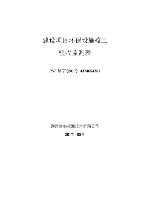 竣工环境保护验收报告公示：食用菌培育开发生产项目自主验收监测调查报告