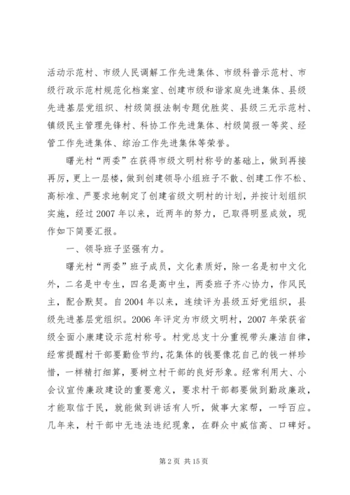 周刘家村创建省级文明村汇报1 (2).docx