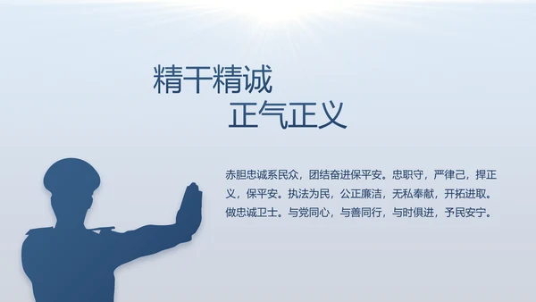 蓝色大气公安警察年度工作计划动态PPT