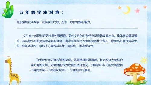 小学生心理健康通用PPT课件模板