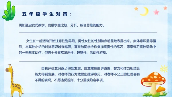 小学生心理健康通用PPT课件模板