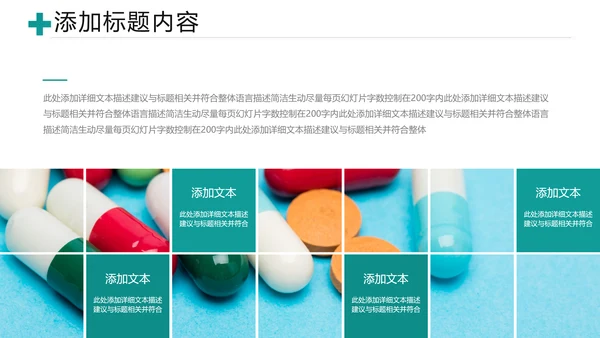 医疗医学类医药制药行业总结通用PPT模板
