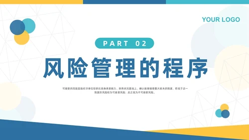 蓝黄简约企业风险管理培训PPT模板宣传PPT动态PPT其他管理