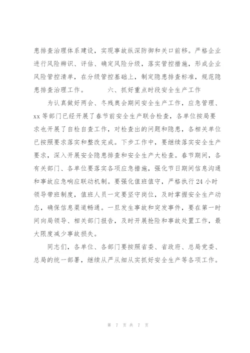 局长在2022年全局安全生产工作会议上的讲话范文.docx