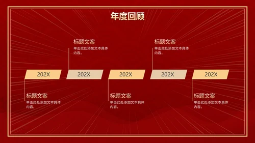 红色奢华高级大气年终庆典PPT模板