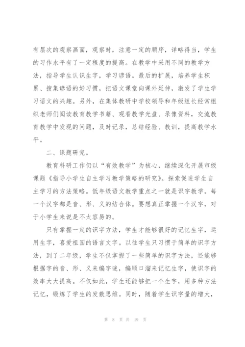 教科研工作个人年度总结范文.docx