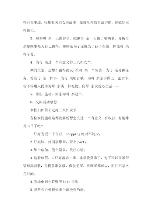 单位妇女节活动策划.docx