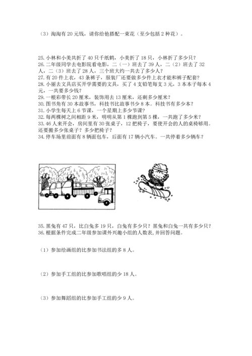 小学二年级上册数学应用题100道附参考答案【名师推荐】.docx