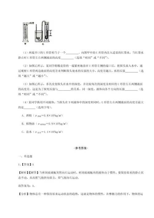 第二次月考滚动检测卷-重庆市巴南中学物理八年级下册期末考试单元测评试卷（含答案解析）.docx